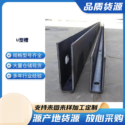 凌海上海市U型槽钢